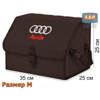 Органайзер-саквояж "Союз" в багажник Audi (Ауди), размер M. Цвет: коричневый с коричневой прострочкой Ромб.