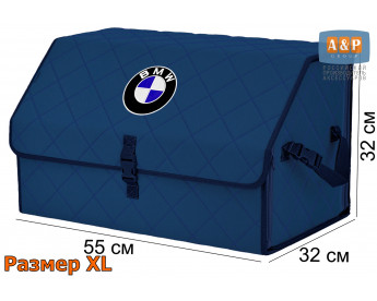 Органайзер-саквояж "Союз" в багажник BMW (БМВ), размер XL. Цвет: синий с синей прострочкой Ромб.