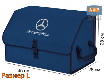 Органайзер-саквояж "Союз" в багажник Mercedes (Мерседес), размер L. Цвет: синий с синей прострочкой Ромб.