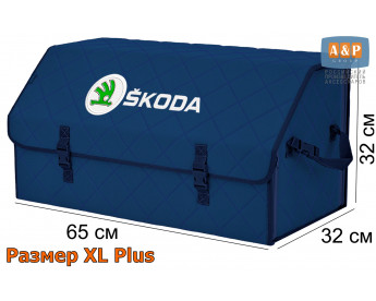 Органайзер-саквояж "Союз" в багажник Skoda (Шкода), размер XL Plus. Цвет: синий с синей прострочкой Ромб.