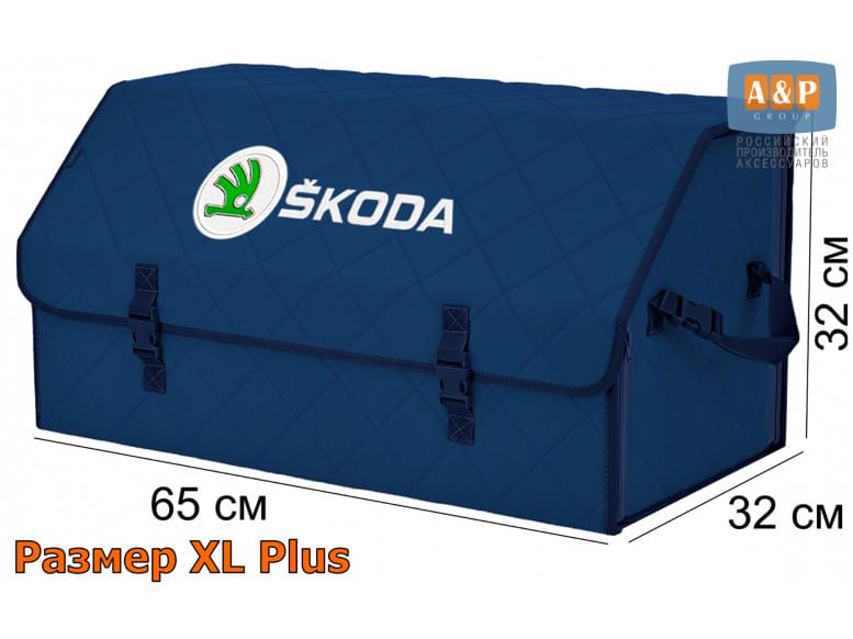 Органайзер-саквояж "Союз" в багажник Skoda (Шкода), размер XL Plus. 