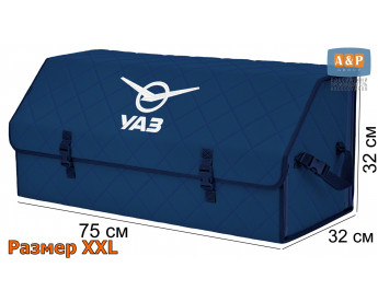 Органайзер-саквояж "Союз" в багажник УАЗ (UAZ), размер XXL. Цвет: синий с синей прострочкой Ромб.