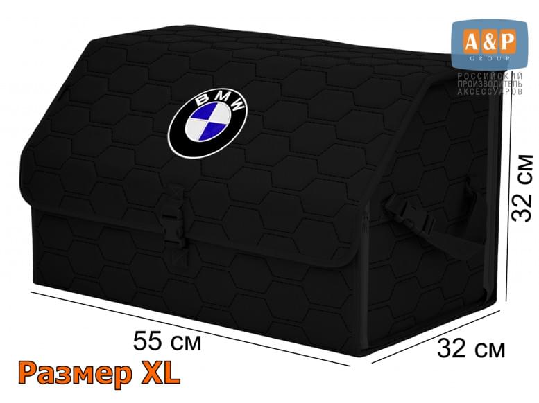 Органайзер-саквояж "Союз" в багажник BMW (БМВ), размер XL. 
