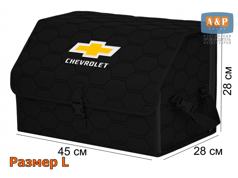 Органайзер-саквояж "Союз" в багажник Chevrolet (Шевроле), размер L. 