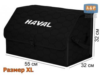 Органайзер-саквояж "Союз" в багажник Haval (Хавейл), размер XL. Цвет: черный с черной прострочкой Соты.