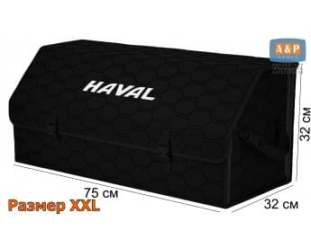 Органайзер-саквояж "Союз" в багажник Haval (Хавейл), размер XXL. Цвет: черный с черной прострочкой Соты.