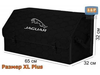 Органайзер-саквояж "Союз" в багажник Jaguar (Ягуар), размер XL Plus. Цвет: черный с черной прострочкой Соты.