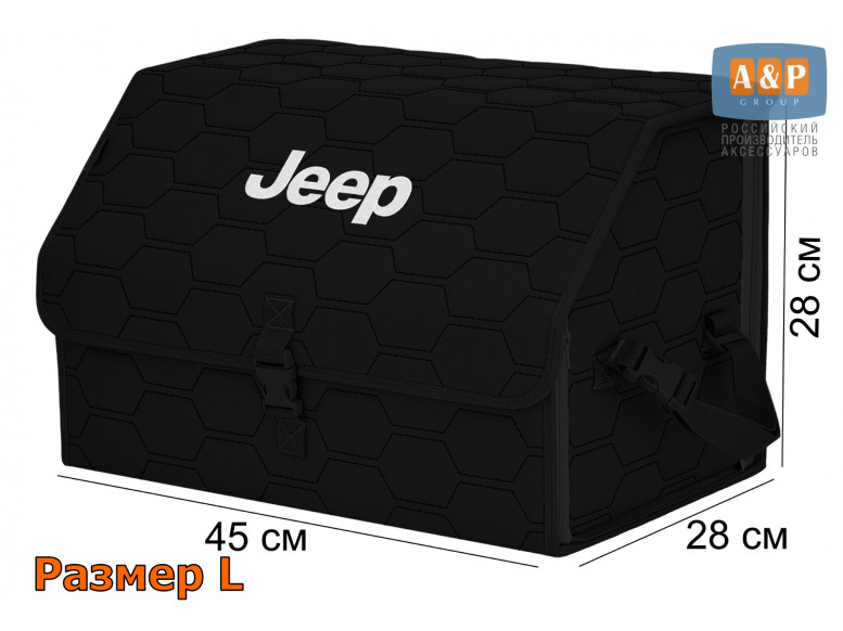 Органайзер-саквояж "Союз" в багажник Jeep (Джип), размер L. 