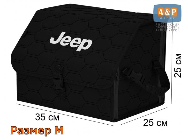 Органайзер-саквояж "Союз" в багажник Jeep (Джип), размер M. 