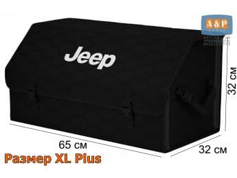 Органайзер-саквояж "Союз" в багажник Jeep (Джип), размер XL Plus. Цвет: черный с черной прострочкой Соты.