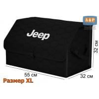 Органайзер-саквояж "Союз" в багажник Jeep (Джип), размер XL. Цвет: черный с черной прострочкой Соты.