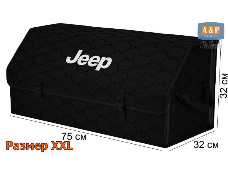 Органайзер-саквояж "Союз" в багажник Jeep (Джип), размер XXL. 