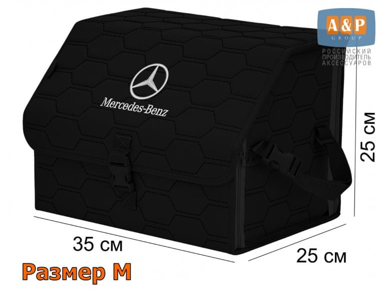 Органайзер-саквояж "Союз" в багажник Mercedes (Мерседес), размер M. 