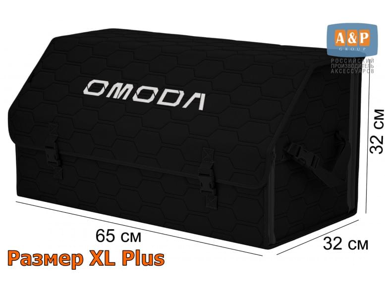 Органайзер-саквояж "Союз" в багажник Omoda (Омода), размер XL Plus. 