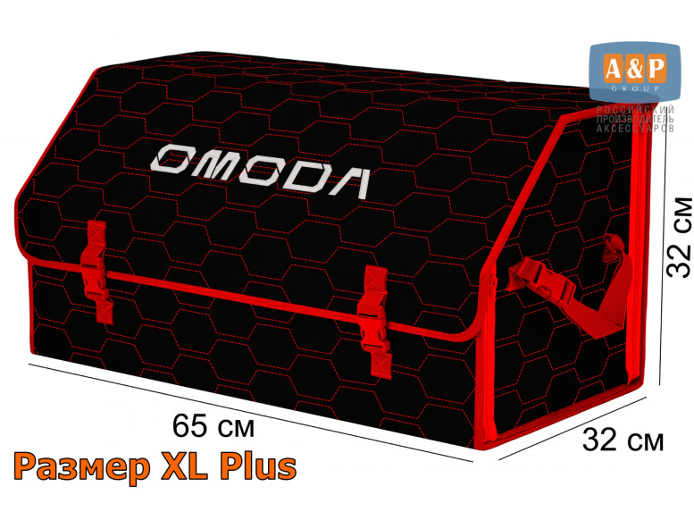 Органайзер-саквояж "Союз" в багажник Omoda (Омода), размер XL Plus. 