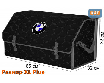 Органайзер-саквояж "Союз" в багажник BMW (БМВ), размер XL Plus. Цвет: черный с серой прострочкой Соты.