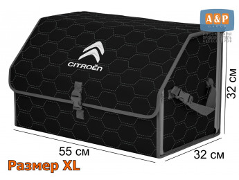 Органайзер-саквояж "Союз" в багажник Citroen (Ситроен), размер XL. Цвет: черный с серой прострочкой Соты.