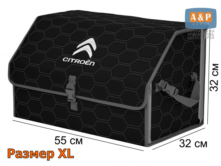 Органайзер-саквояж "Союз" в багажник Citroen (Ситроен), размер XL. 