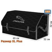 Органайзер-саквояж "Союз" в багажник Jaguar (Ягуар), размер XL Plus. Цвет: черный с серой прострочкой Соты.