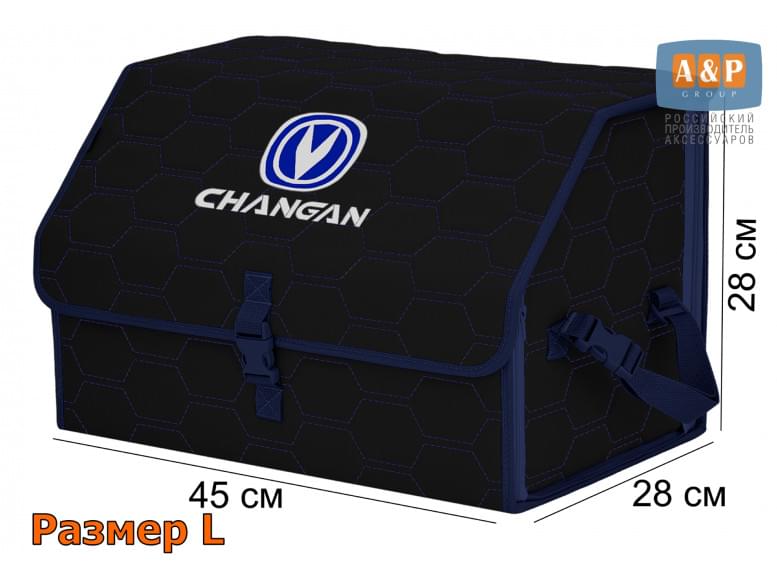 Органайзер-саквояж "Союз" в багажник Changan (Чанган), размер L. 