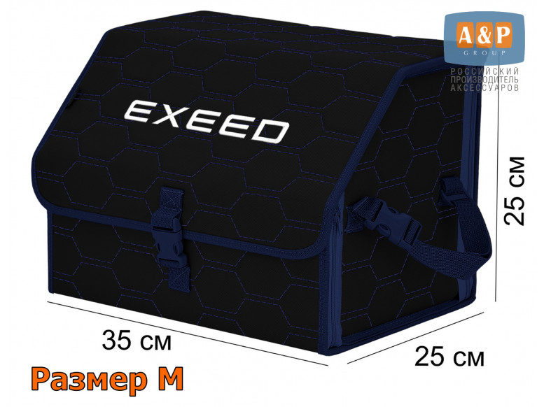 Органайзер-саквояж "Союз" в багажник Exeed (Эксид), размер M. 