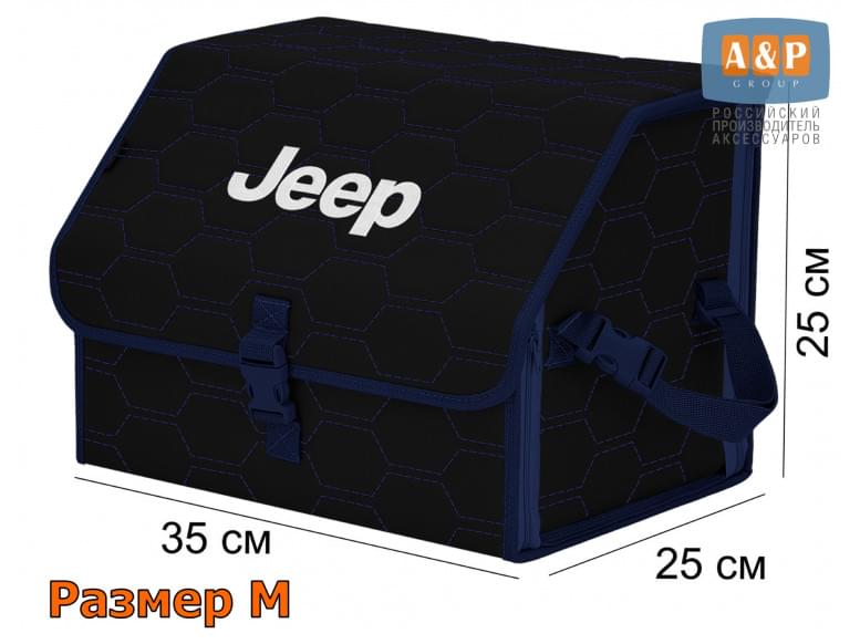 Органайзер-саквояж "Союз" в багажник Jeep (Джип), размер M. 