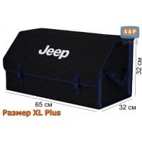 Органайзер-саквояж "Союз" в багажник Jeep (Джип), размер XL Plus. Цвет: черный с синей прострочкой Соты.