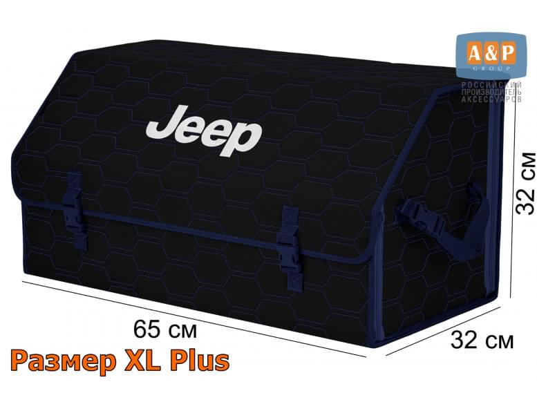 Органайзер-саквояж "Союз" в багажник Jeep (Джип), размер XL Plus. 