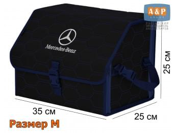 Органайзер-саквояж "Союз" в багажник Mercedes (Мерседес), размер M. Цвет: черный с синей прострочкой Соты.