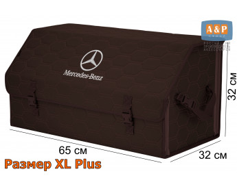 Органайзер-саквояж "Союз" в багажник Mercedes (Мерседес), размер XL Plus. Цвет: коричневый с коричневой прострочкой Соты.