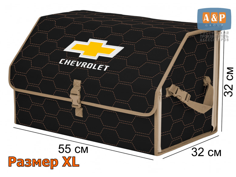 Органайзер-саквояж "Союз" в багажник Chevrolet (Шевроле), размер XL. 
