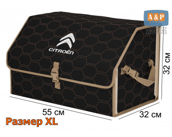 Органайзер-саквояж "Союз" в багажник Citroen (Ситроен), размер XL. Цвет: черный с бежевой прострочкой Соты.