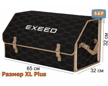Органайзер-саквояж "Союз" в багажник Exeed (Эксид), размер XL Plus. Цвет: черный с бежевой прострочкой Соты.