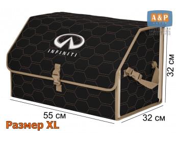 Органайзер-саквояж "Союз" в багажник Infiniti (Инфинити), размер XL. Цвет: черный с бежевой прострочкой Соты.