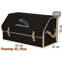Органайзер-саквояж "Союз" в багажник Jaguar (Ягуар), размер XL Plus. Цвет: черный с бежевой прострочкой Соты.