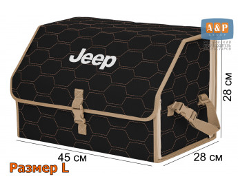 Органайзер-саквояж "Союз" в багажник Jeep (Джип), размер L. Цвет: черный с бежевой прострочкой Соты.