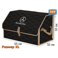 Органайзер-саквояж "Союз" в багажник Mercedes (Мерседес), размер XL. Цвет: черный с бежевой прострочкой Соты.
