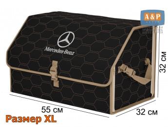 Органайзер-саквояж "Союз" в багажник Mercedes (Мерседес), размер XL. Цвет: черный с бежевой прострочкой Соты.
