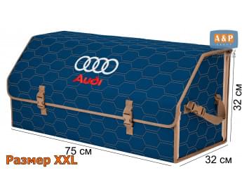 Органайзер-саквояж "Союз" в багажник Audi (Ауди), размер XXL. Цвет: синий с бежевой прострочкой Соты.