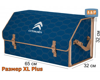 Органайзер-саквояж "Союз" в багажник Citroen (Ситроен), размер XL Plus. Цвет: синий с бежевой прострочкой Соты.