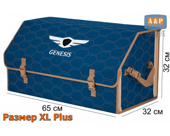 Органайзер-саквояж "Союз" в багажник Genesis (Дженезис), размер XL Plus. Цвет: синий с бежевой прострочкой Соты.