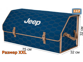 Органайзер-саквояж "Союз" в багажник Jeep (Джип), размер XXL. Цвет: синий с бежевой прострочкой Соты.