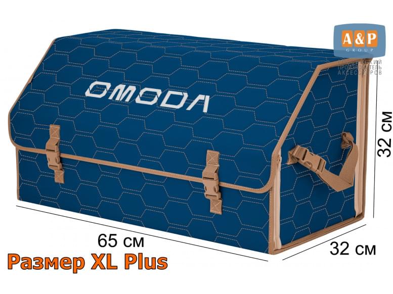 Органайзер-саквояж "Союз" в багажник Omoda (Омода), размер XL Plus. 