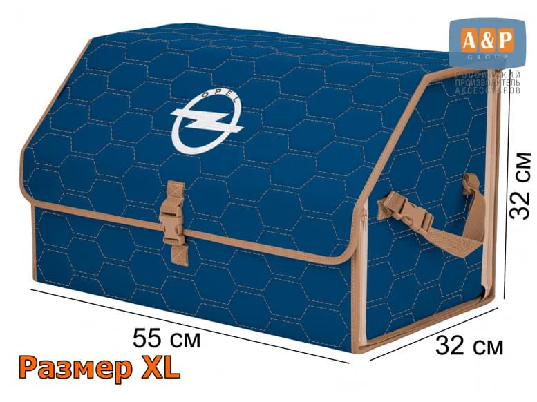 Органайзер-саквояж "Союз" в багажник Opel (Опель), размер XL. 