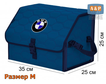 Органайзер-саквояж "Союз" в багажник BMW (БМВ), размер M. Цвет: синий с синей прострочкой Соты.