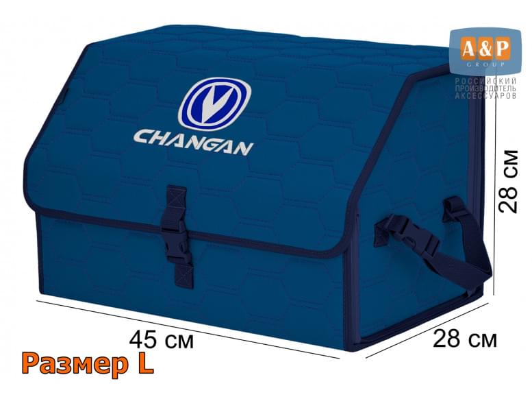 Органайзер-саквояж "Союз" в багажник Changan (Чанган), размер L. 
