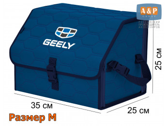 Органайзер-саквояж "Союз" в багажник Geely (Джили), размер M. Цвет: синий с синей прострочкой Соты.