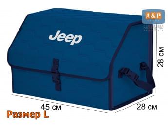 Органайзер-саквояж "Союз" в багажник Jeep (Джип), размер L. Цвет: синий с синей прострочкой Соты.