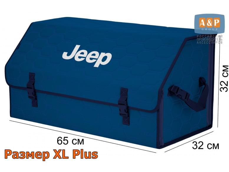 Органайзер-саквояж "Союз" в багажник Jeep (Джип), размер XL Plus. 
