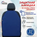 Накидка на спинку сиденья автомобиля. Искусственная кожа. 
